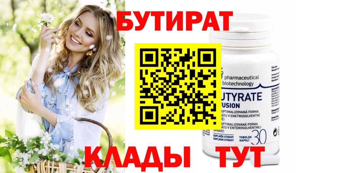 Бутират 99% Назарово