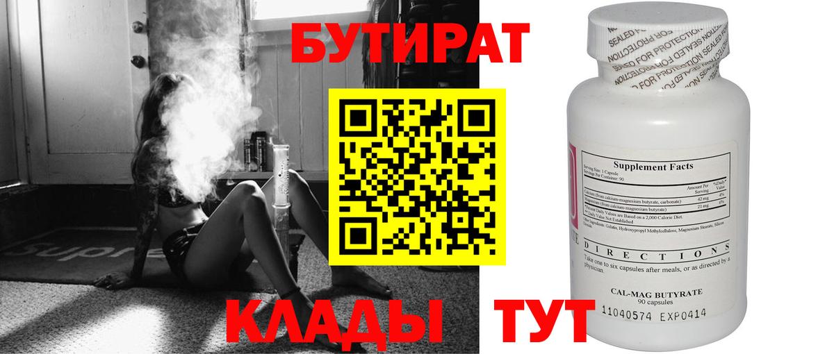 БУТИРАТ  Бутират жидкий экстази  Вход с VPN  Назарово 