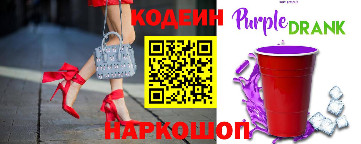 Codein напиток Lean (лин)  Вход с VPN  Назарово 