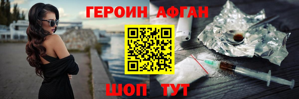 ГЕРОИН VHQ Назарово