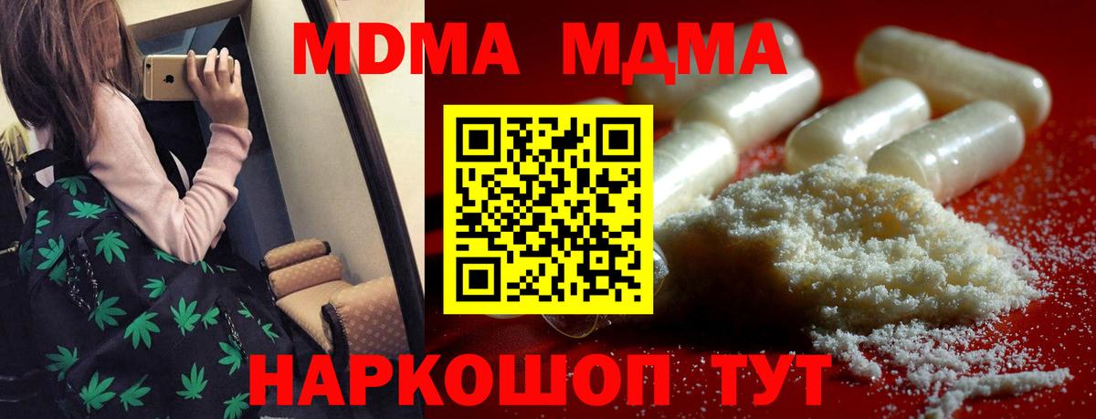 МДМА Molly  MDMA кристаллы  MDMA  Вход с VPN  Назарово 