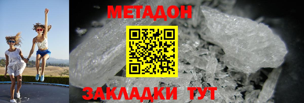 МЕТАДОН кристалл  Вход с VPN  Назарово 